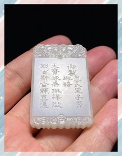 清乾隆御题诗文和田玉挂件:珍藏版艺术品